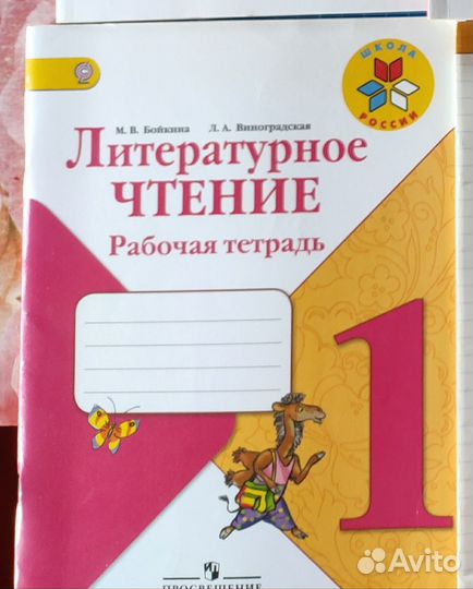 Рабочие тетради 1-4класс