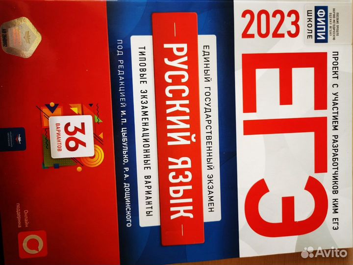 Сборники ЕГЭ 2023