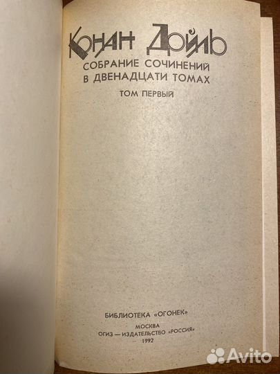 Конан Дойль Артур. Собрание сочинений. 13 томов