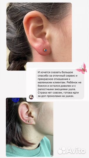 Прокол ушей детям и взрослым