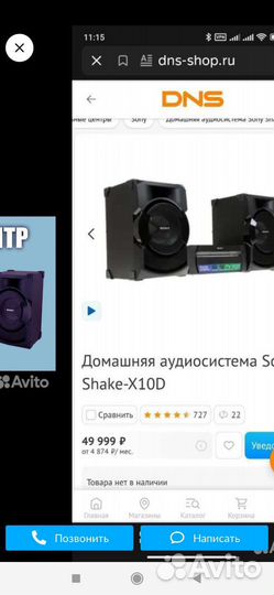 Акустическая система Sony shake X10
