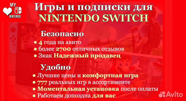 Игры для Nintendo Switch / 3 часть