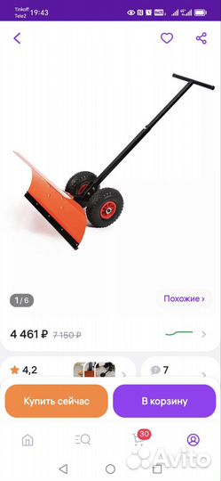 Скребок для уборки снега