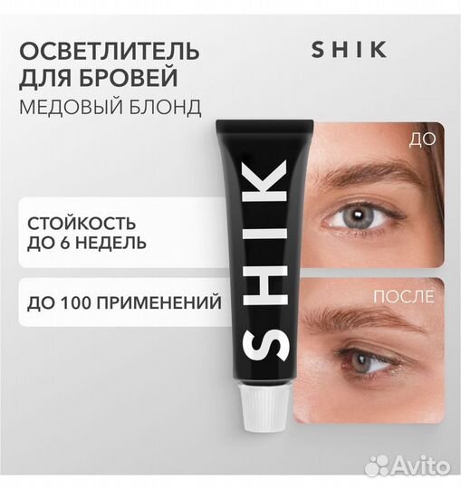 Shik Осветлитель для бровей honey blonde теплый