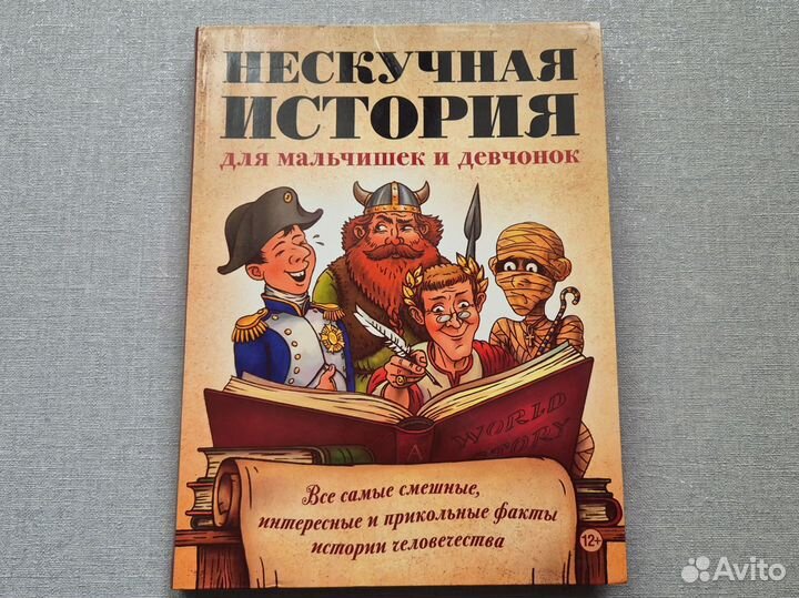 Книги по истории. Глиняный конверт. Геродот