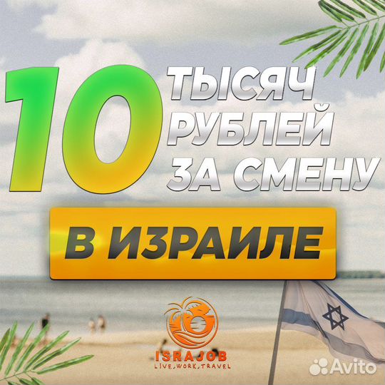 Работа на текстильном заводе в Израиле