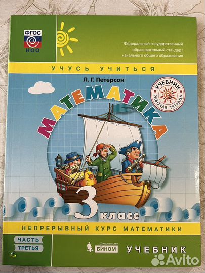Учебник математика 3 класс петерсон 3 часть