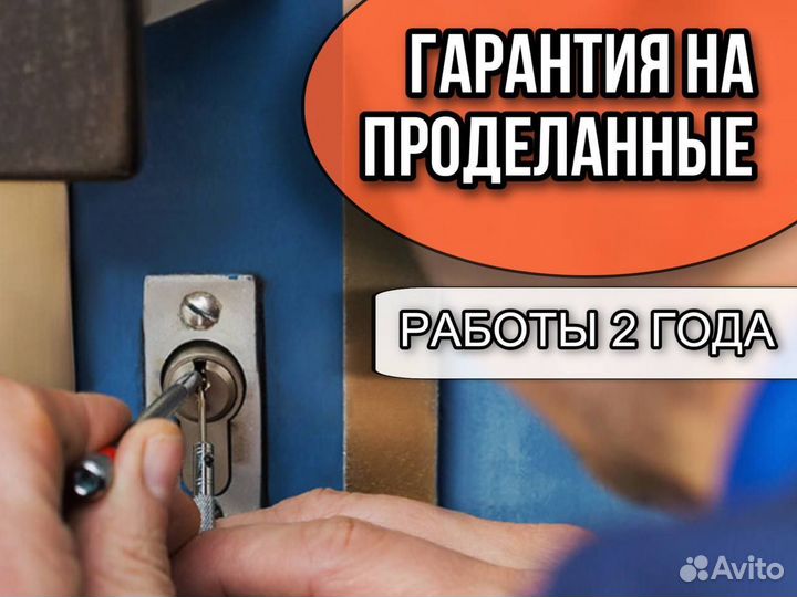 Вскрытие дверных замков, сейфов, авто, гаража