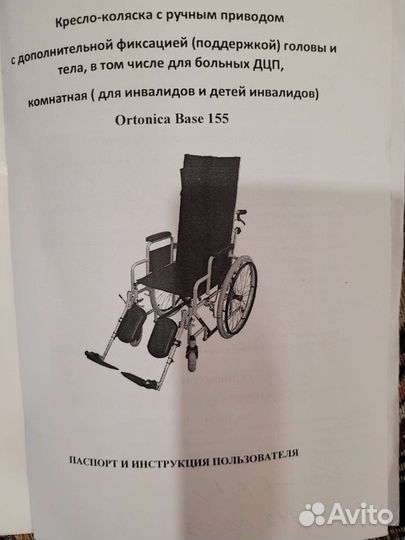 Инвалидная коляска новая