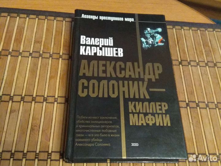 Александр Солоник - киллер мафии
