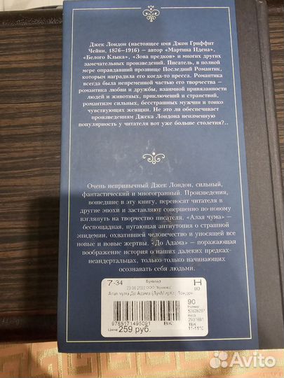 Книга Джека Лондона 