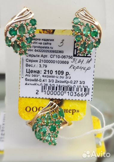 Золотые серьги с натуральными изумрудами