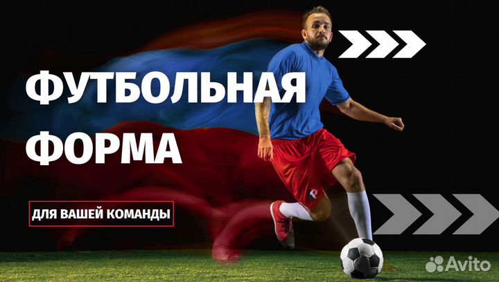 Футбольная форма с полноцветной печатью