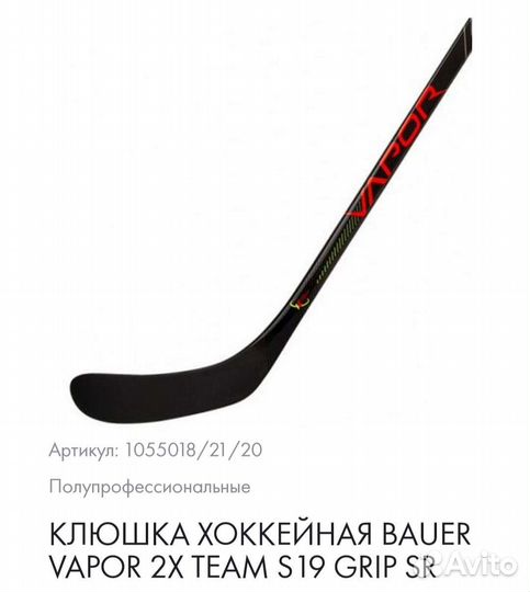 Хоккейные взрослые клюшки bauer