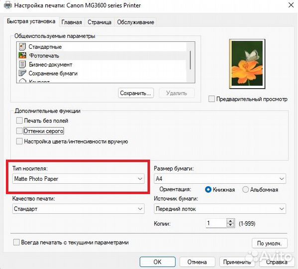 Мфу canon pixma mg 3640s