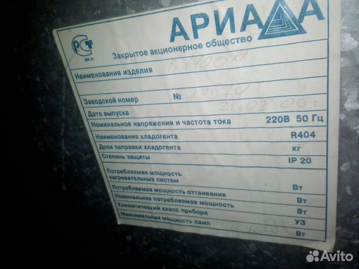 Холодильный шкаф Ариада б/у