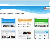 Тематический портал в составе федеральной сети, Мале
