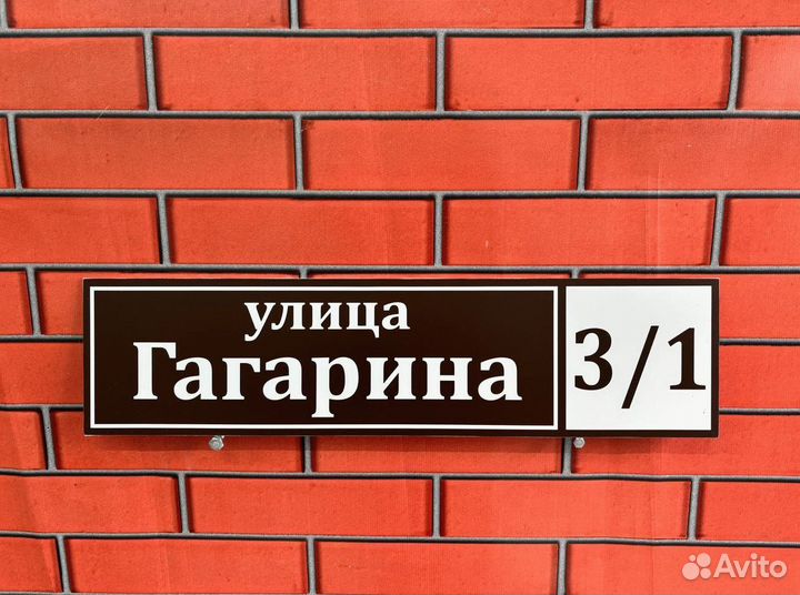 Табличка с адресом на дом, строение, забор