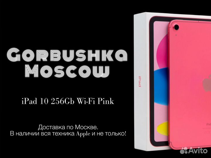 iPad 10 256Gb Wi-Fi Pink