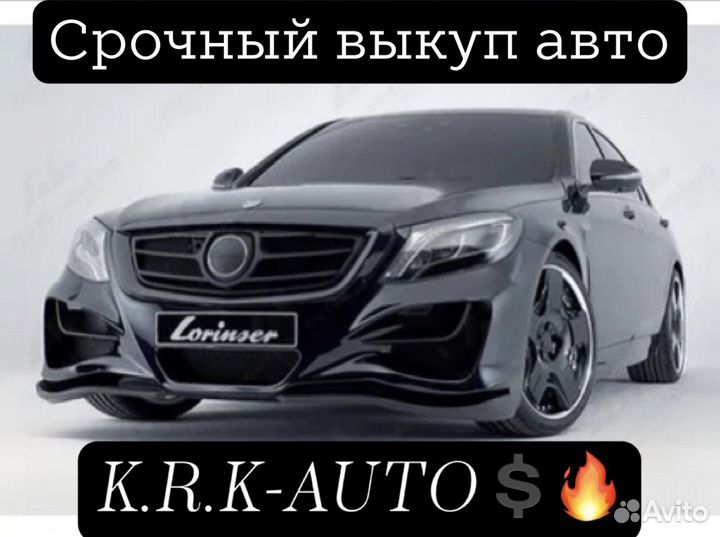 Автовыкуп б.у авто