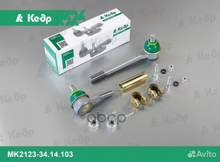 Наконечник рулевой длинный+короткий левый в сборе