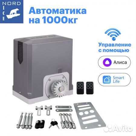 Автоматика для откатных ворот NI1000Z