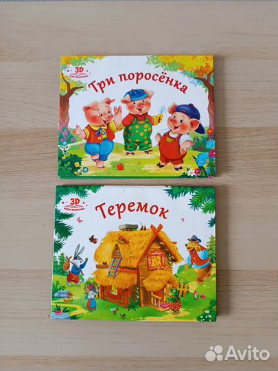 Книжки-панарамки Три поросёнка, Теремок