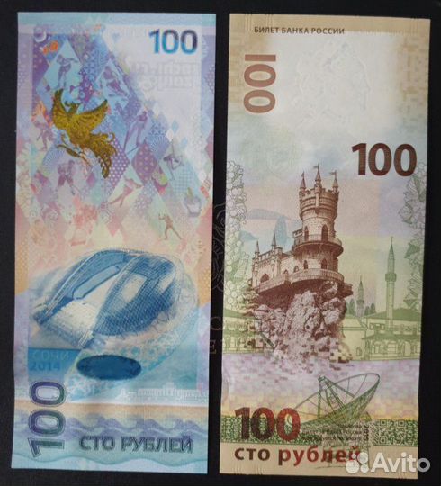 100р Сочи + 100р Крым