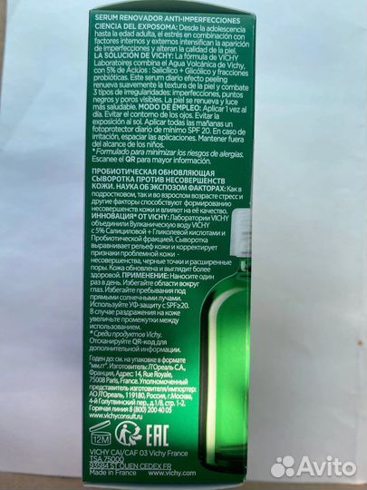 Сыворотка Vichy Normaderm