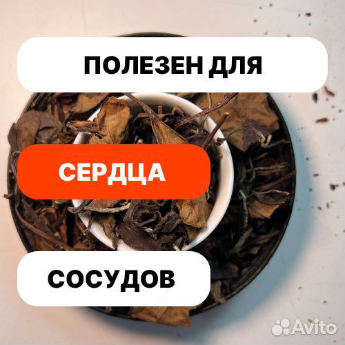 Китайский Белый Чай Шоу Мэй Гао Шань