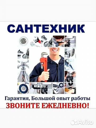 Услуги сантехника