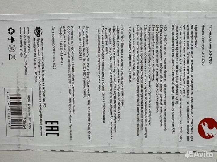 Патрон Falcon Eyes LH2-27SU для 2 ламп