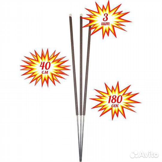 Бенгальские свечи