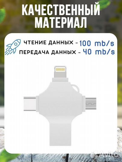 Флешка для iPhone USB накопитель 256gb
