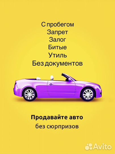 Срочный выкуп авто