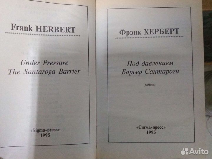 Фрэнк Герберт 8 книг, Дюна, зелёный мозг и дэ