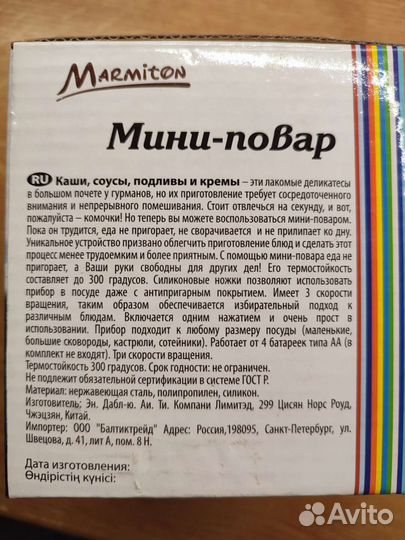 Мини повар. Перемешиватель
