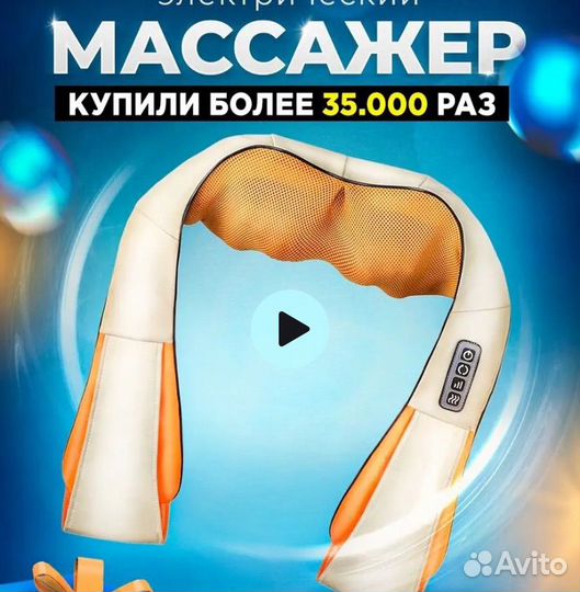 Массажер