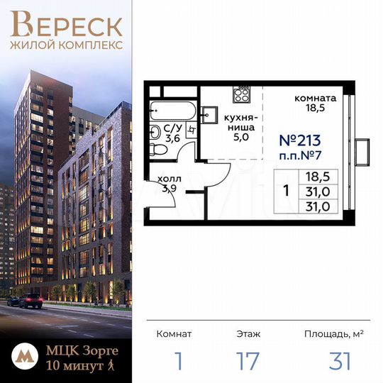 Квартира-студия, 31,1 м², 17/21 эт.