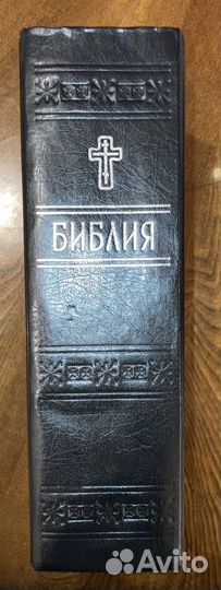 Библия большая 1592 страницы