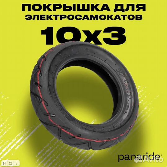 Покрышка для самоката Kugoo M3 / М4 / M4 PRO