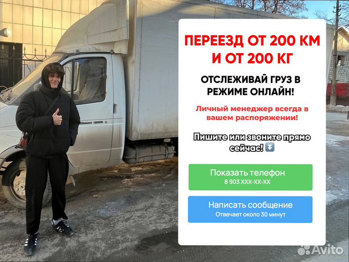 Дальние грузоперевозки быстрая подача от 200км