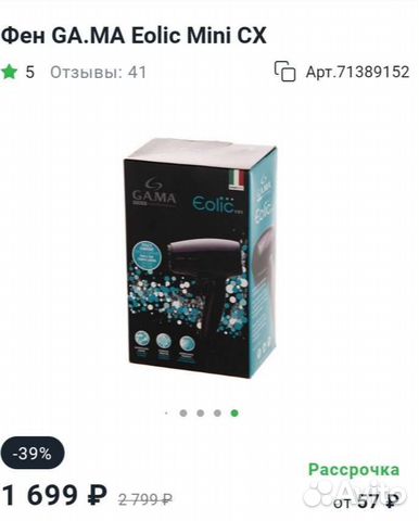 Новый фен G. A. M. A, дорожный