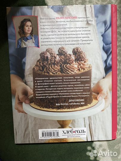 Книга Слоеное счастье