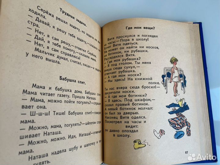 Букварь СССР, ГДР, 1975г, раритет