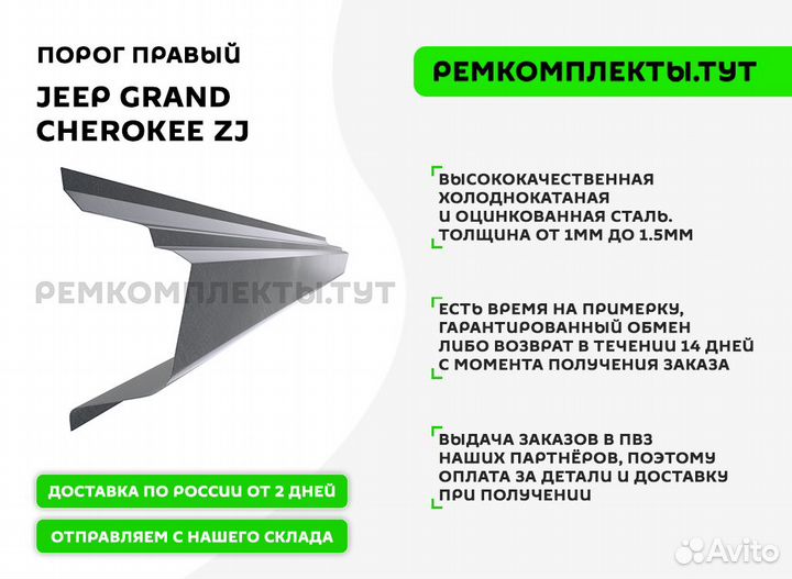 Порог правый Jeep Grand Cherokee ZJ