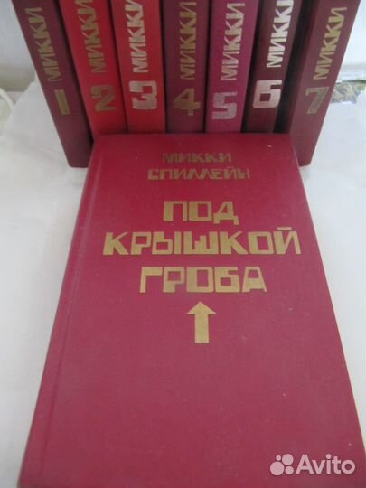 Микки Спиллейн 8 книг