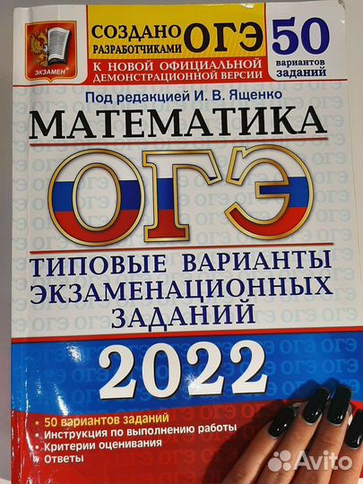 ОГЭ математика 2022