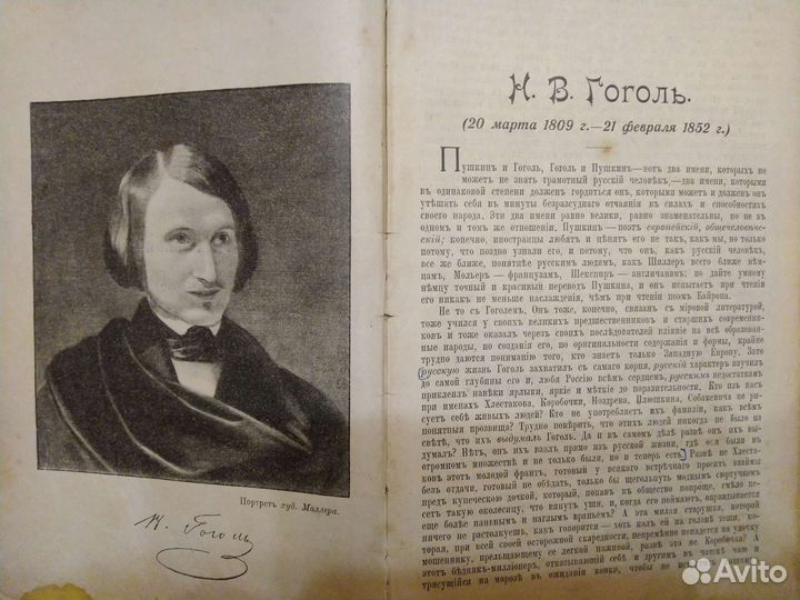 Гоголь Н. В. 1909г. Собрание