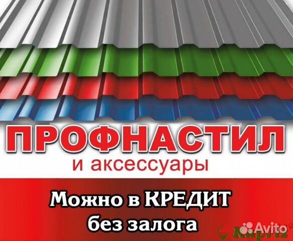 Где взять профлист в кредит